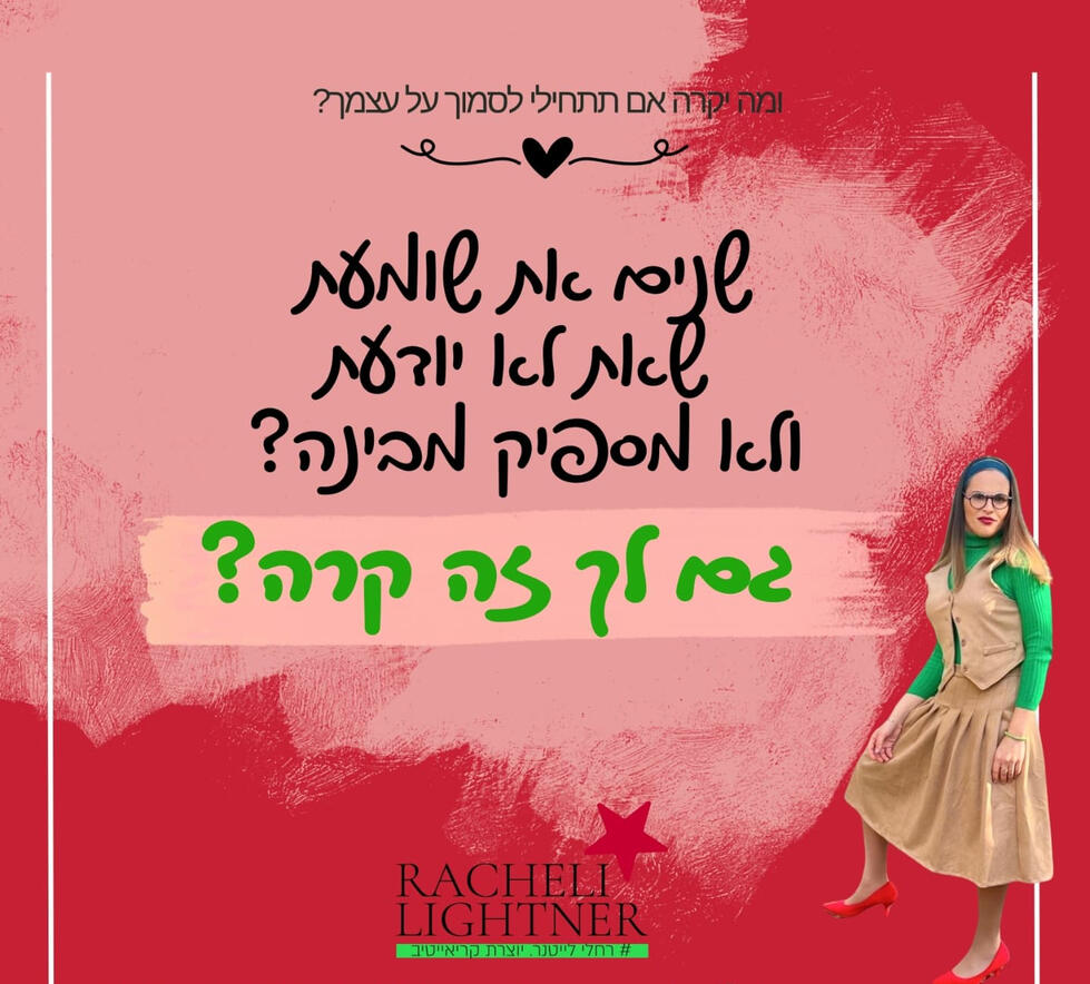 רחלי לייטנר