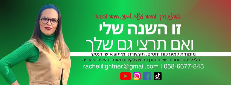 רחלי לייטנר