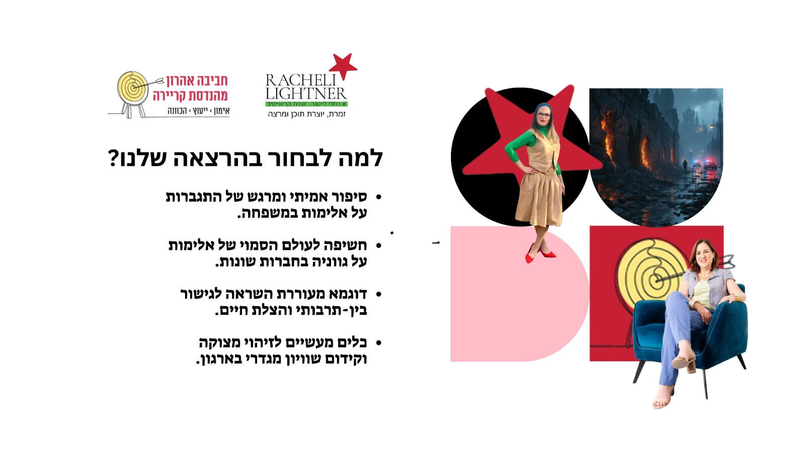 רחלי לייטנר